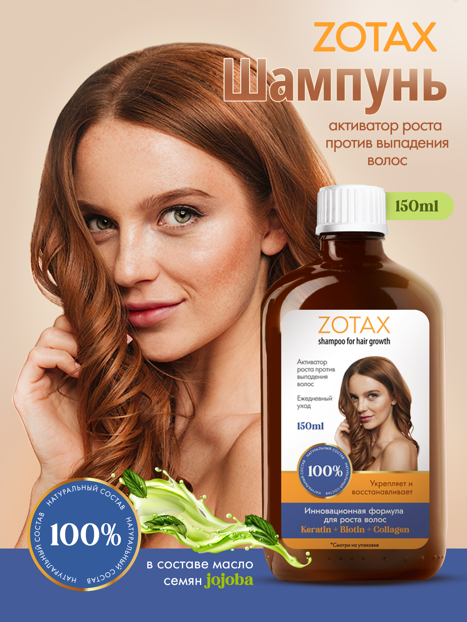 Шампунь Zotax для волос от выпадения с коллагеном и кератином активатор для быстрого роста алерана шампунь д мужчин активатор роста 250мл