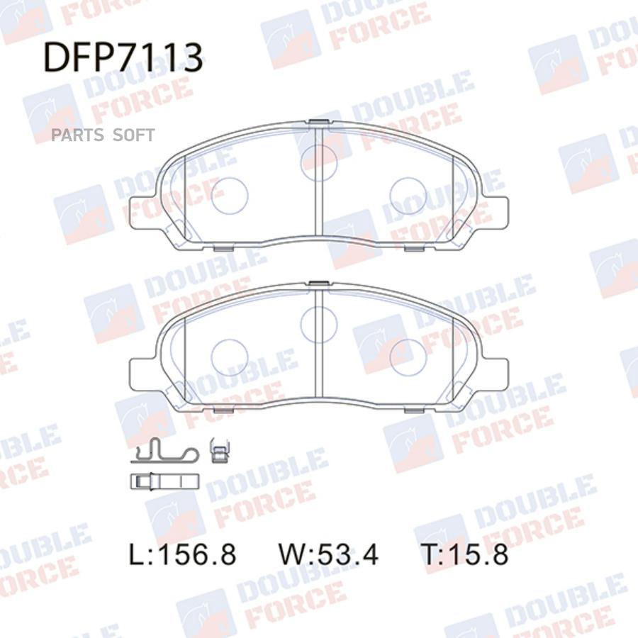 

Тормозные колодки DOUBLE FORCE дисковые DFP7113