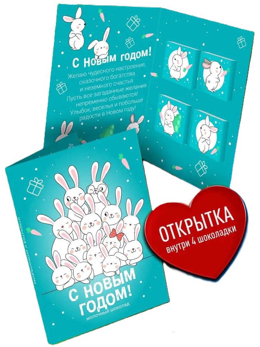 

Шоколад с открыткой Счастье в подарок новогодний, 78 г