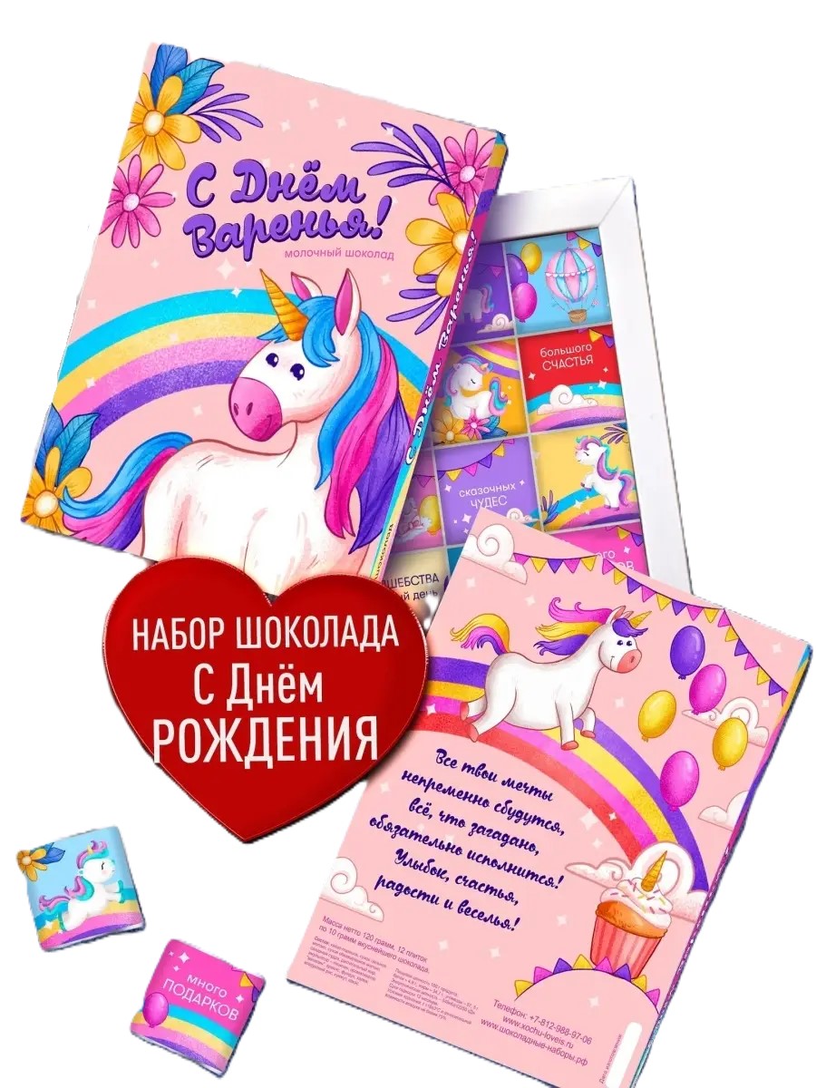 

Шоколад Счастье в подарок С Днем Рождения, 60 г