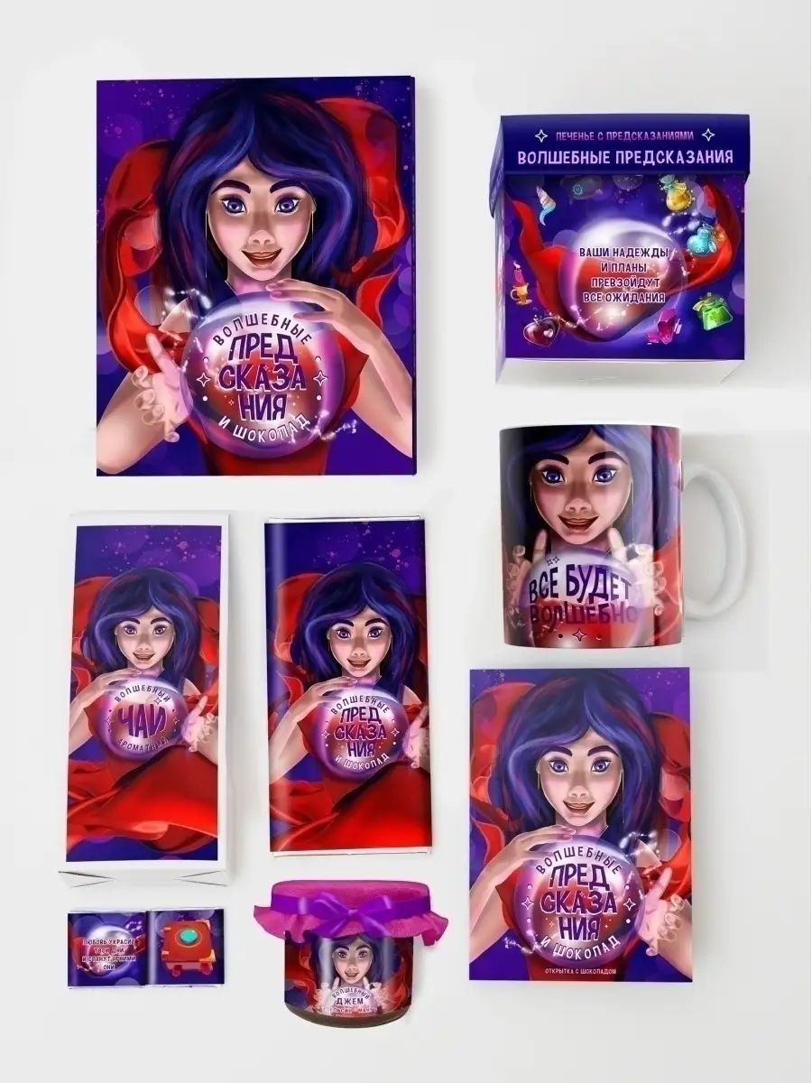 

Подарочный набор продуктов Счастье в подарокр Волшебные Предсказания, 7 предметов