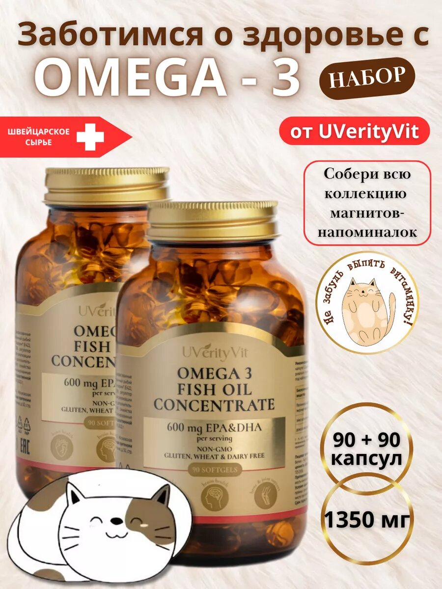 Рыбий жир UVerity Premium, Омега-3 180 капсул