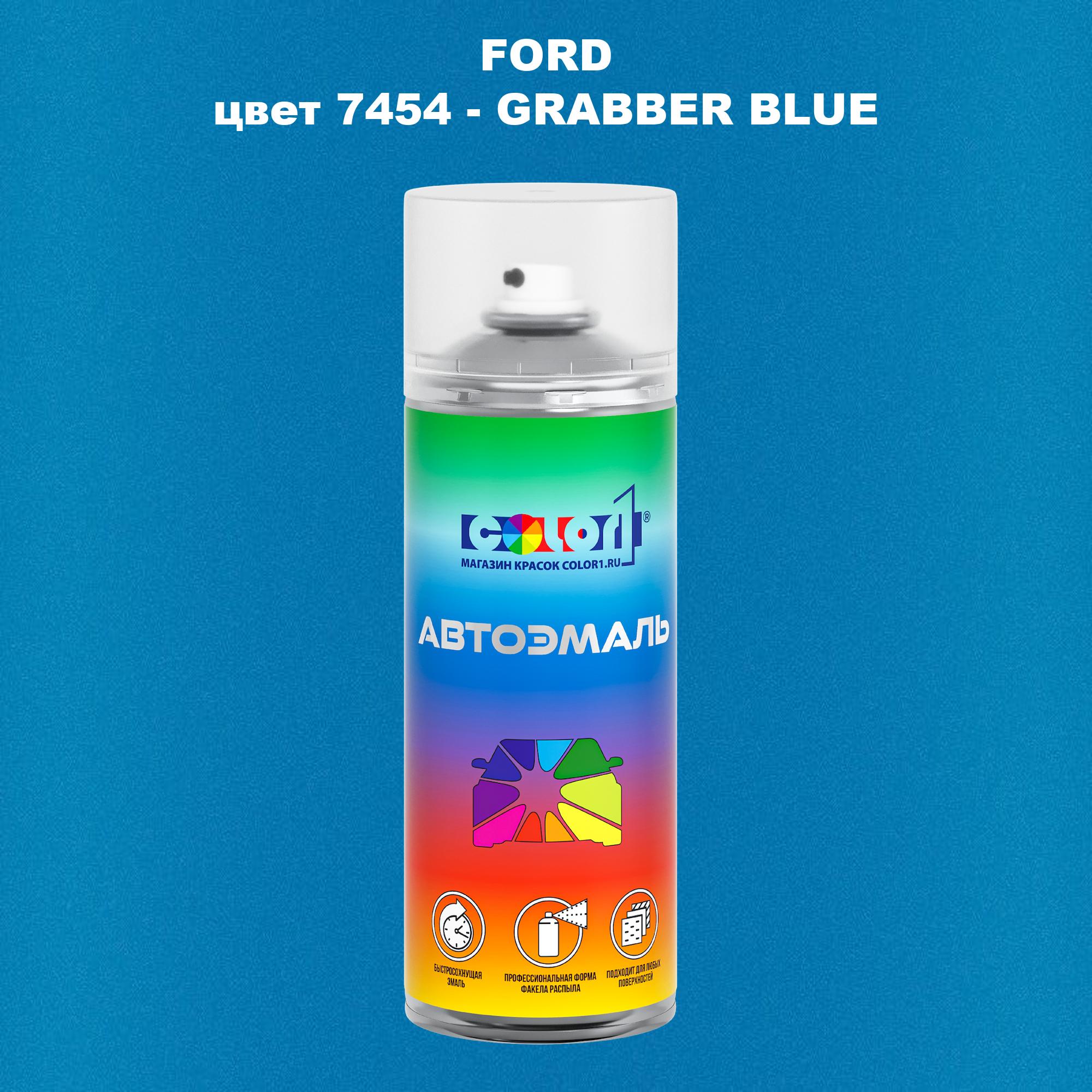 

Аэрозольная краска COLOR1 для FORD, цвет 7454 - GRABBER BLUE, Синий