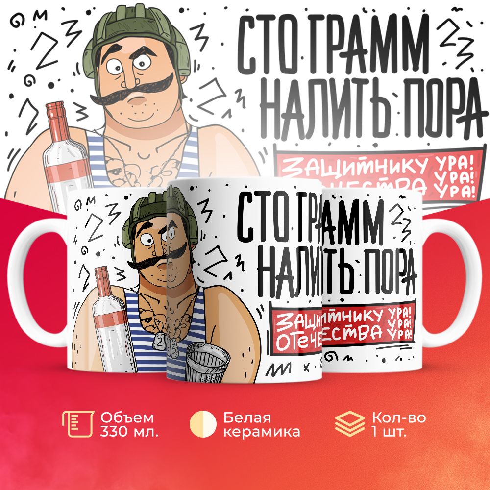 

Кружка 3Dollara на 23 февраля MUG5176 330 мл