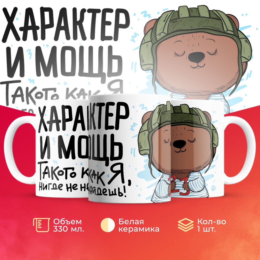 

Кружка 3Dollara на 23 февраля MUG5178 330 мл