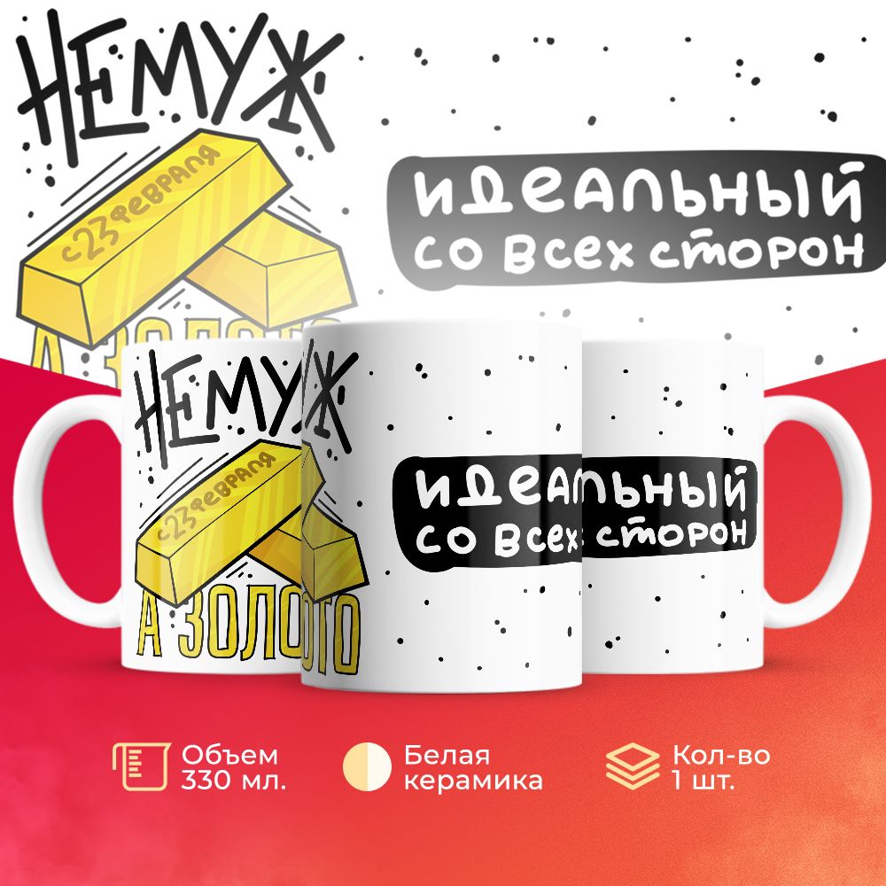 

Кружка 3Dollara на 23 февраля MUG5184 330 мл