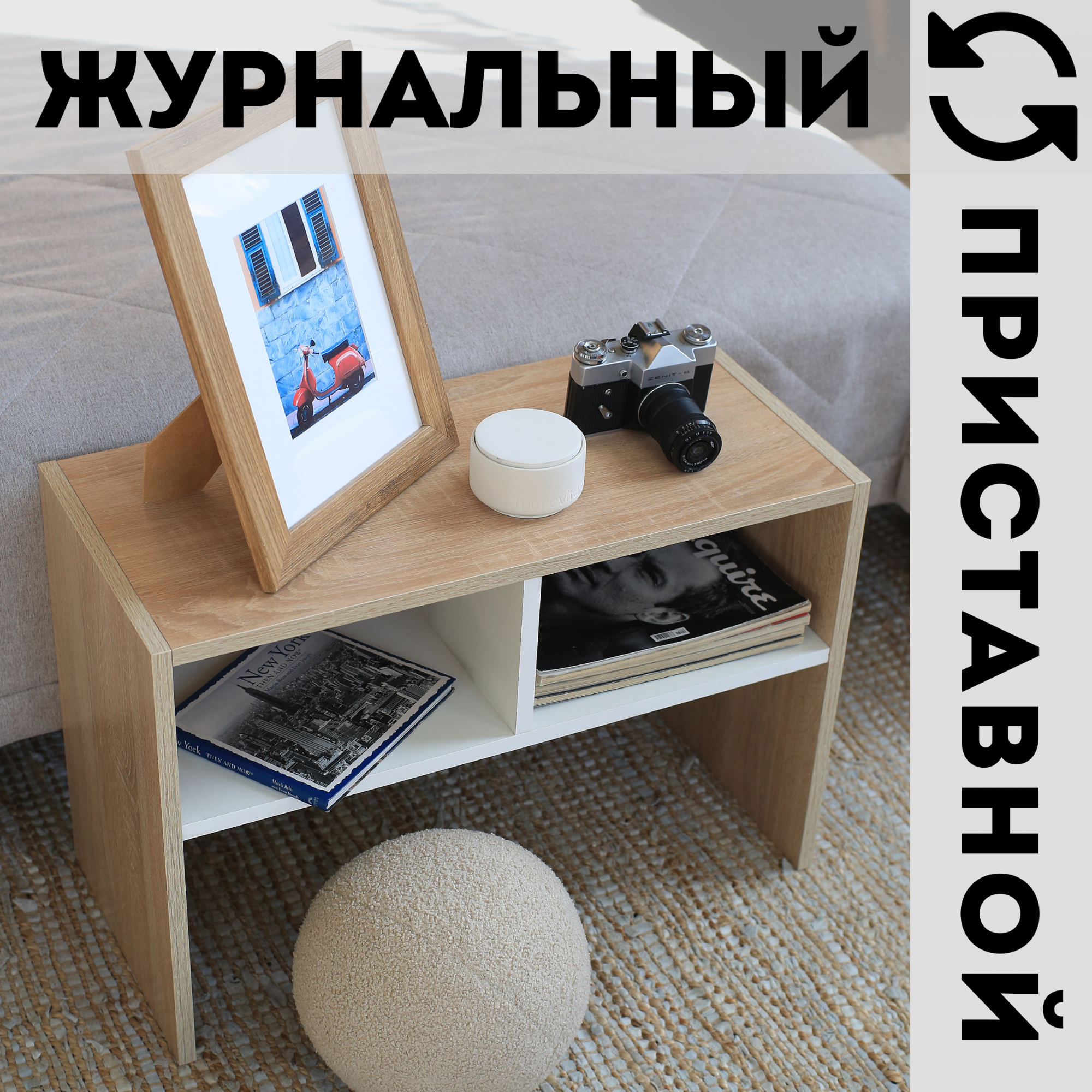 Столик придиванный Wisti приставной