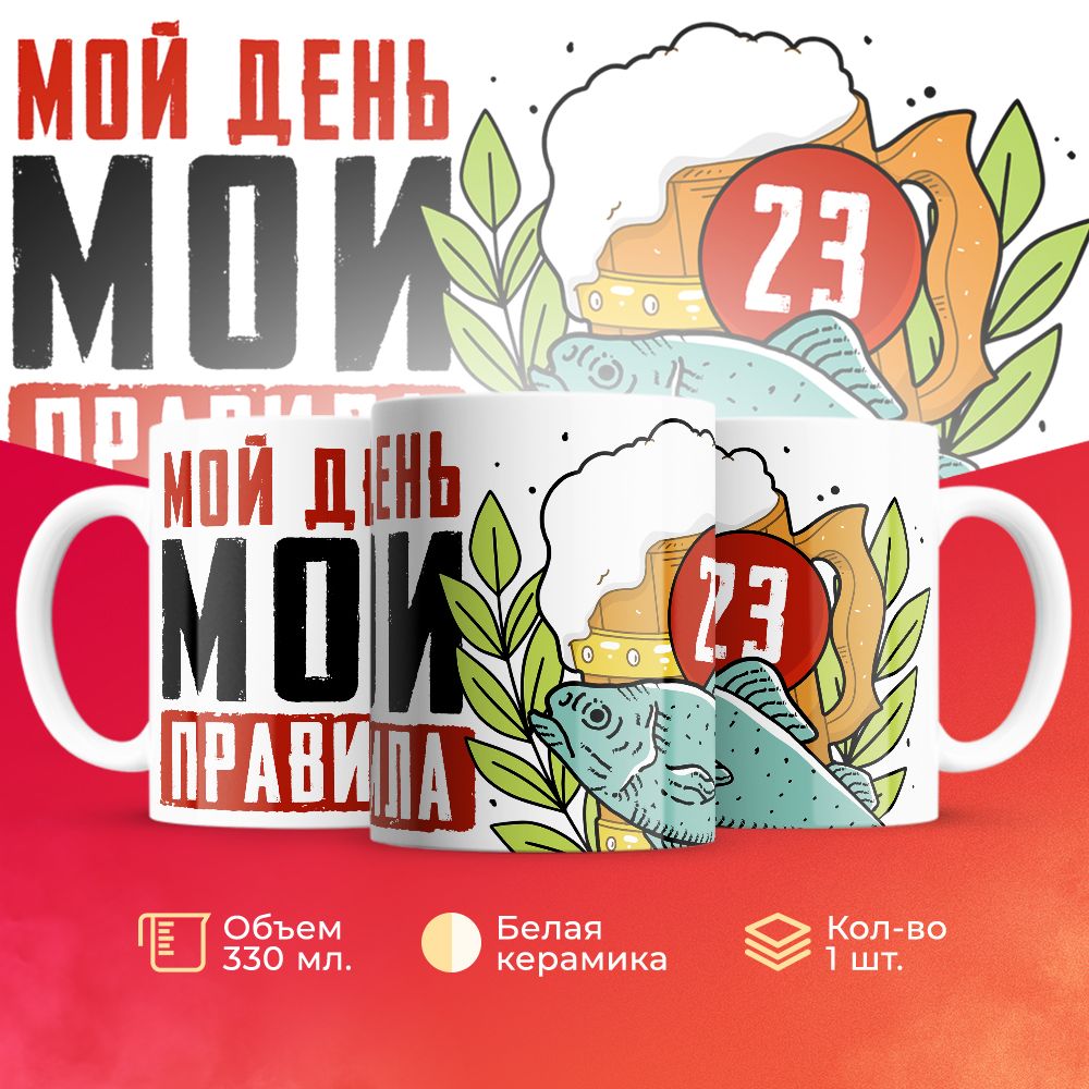 

Кружка 3Dollara на 23 февраля MUG5188 330 мл