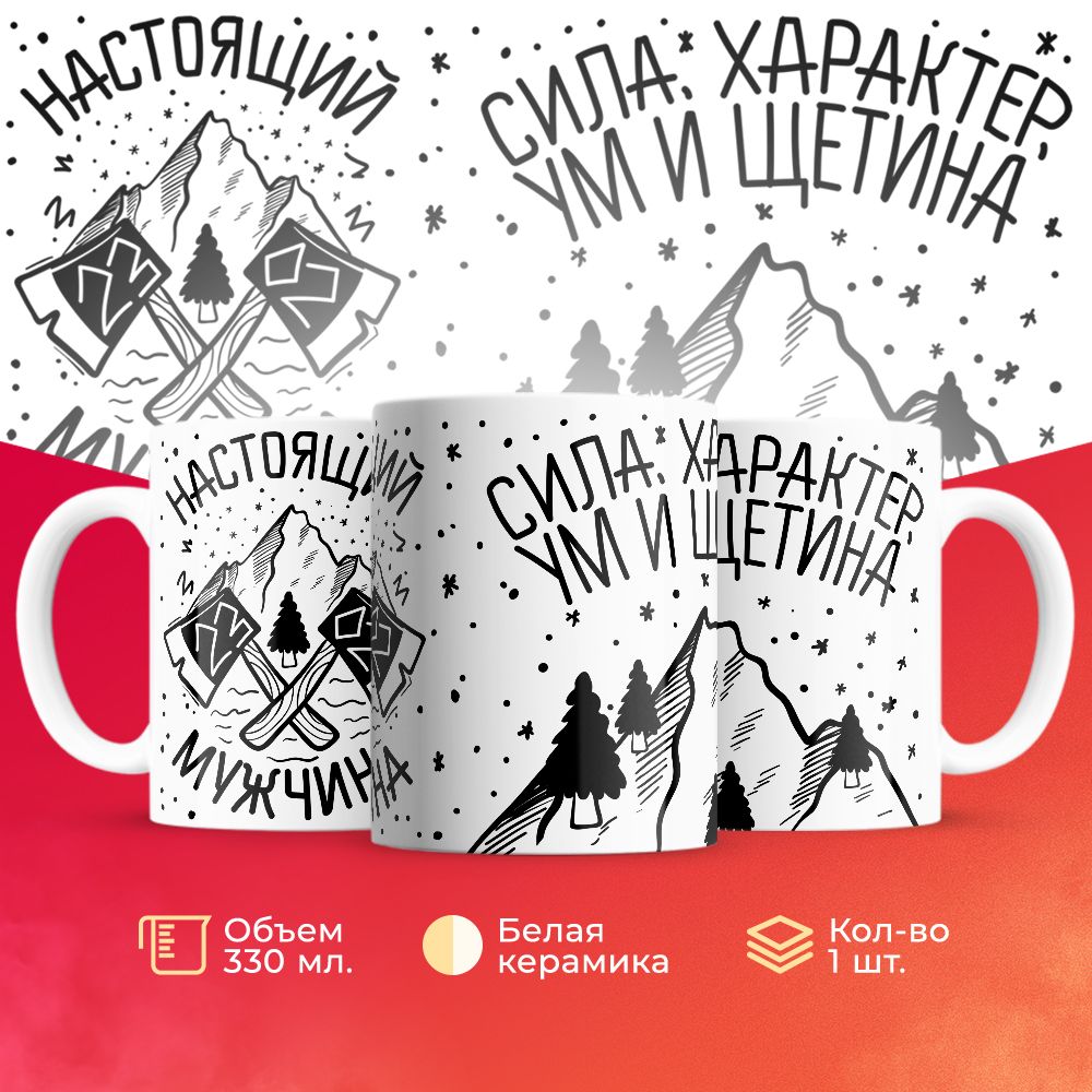 

Кружка 3Dollara на 23 февраля MUG5189 330 мл