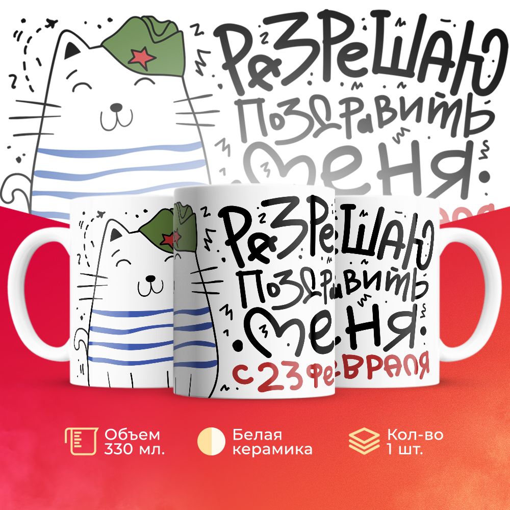 

Кружка 3Dollara на 23 февраля MUG5191 330 мл