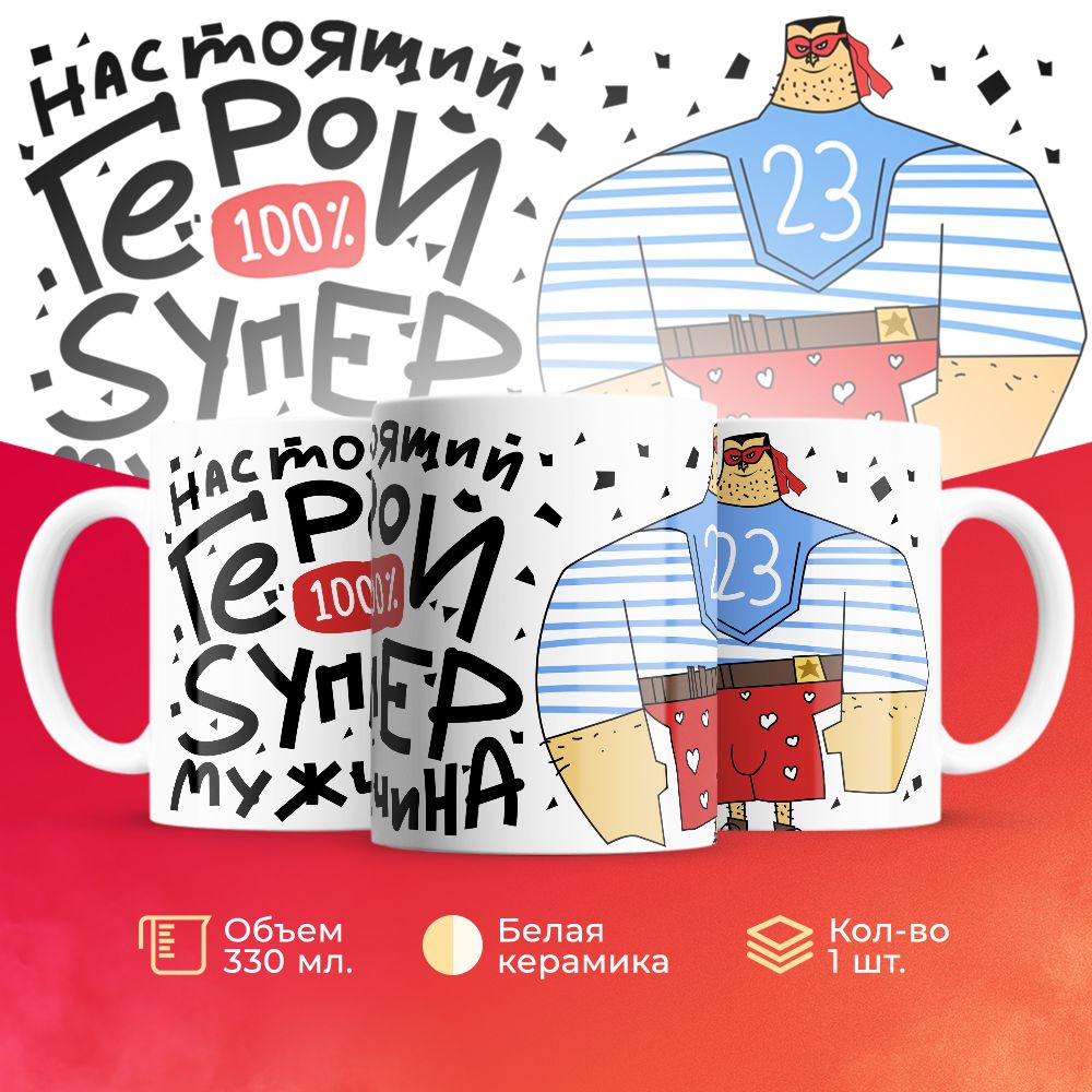 

Кружка 3Dollara на 23 февраля MUG5195 330 мл