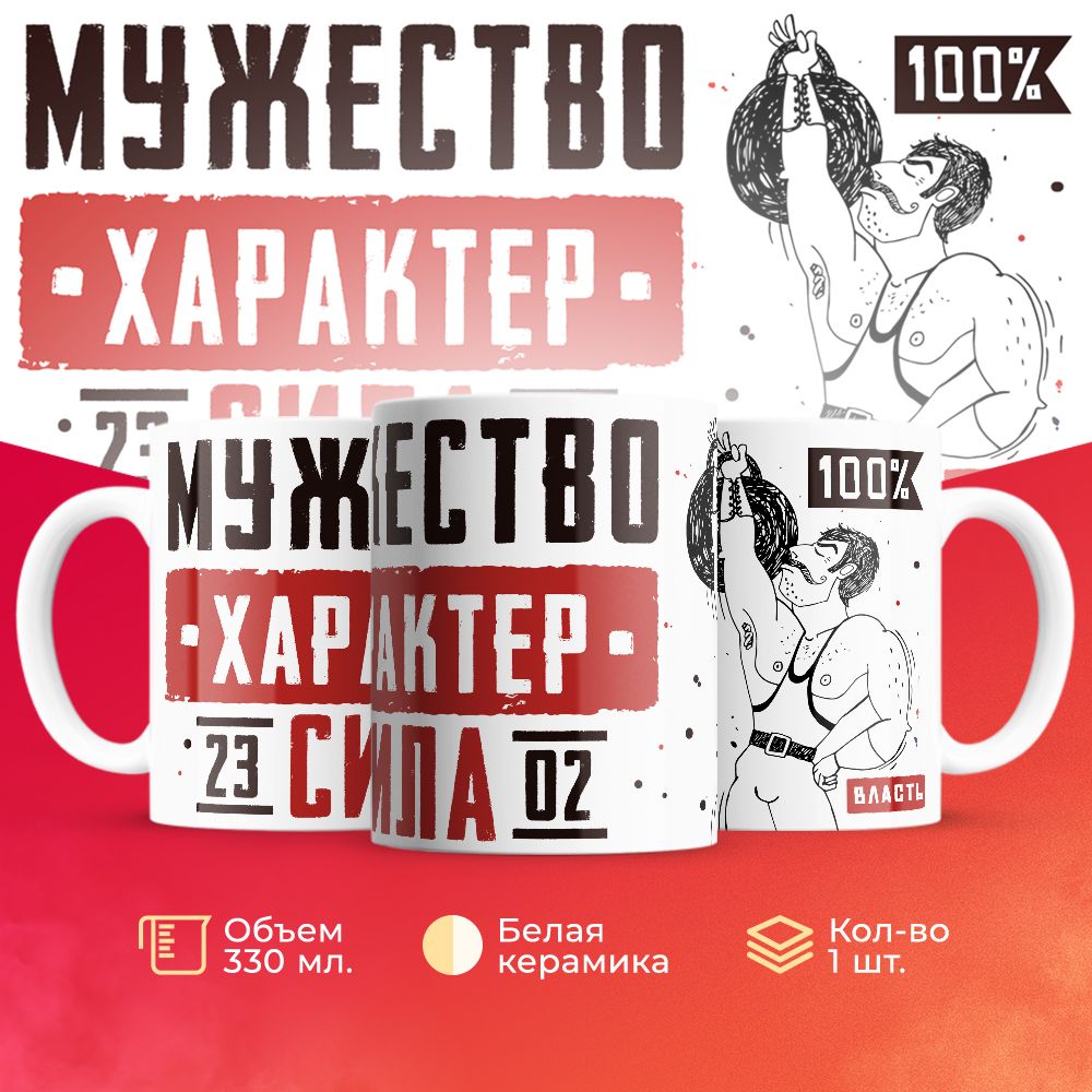 

Кружка 3Dollara на 23 февраля MUG5196 330 мл