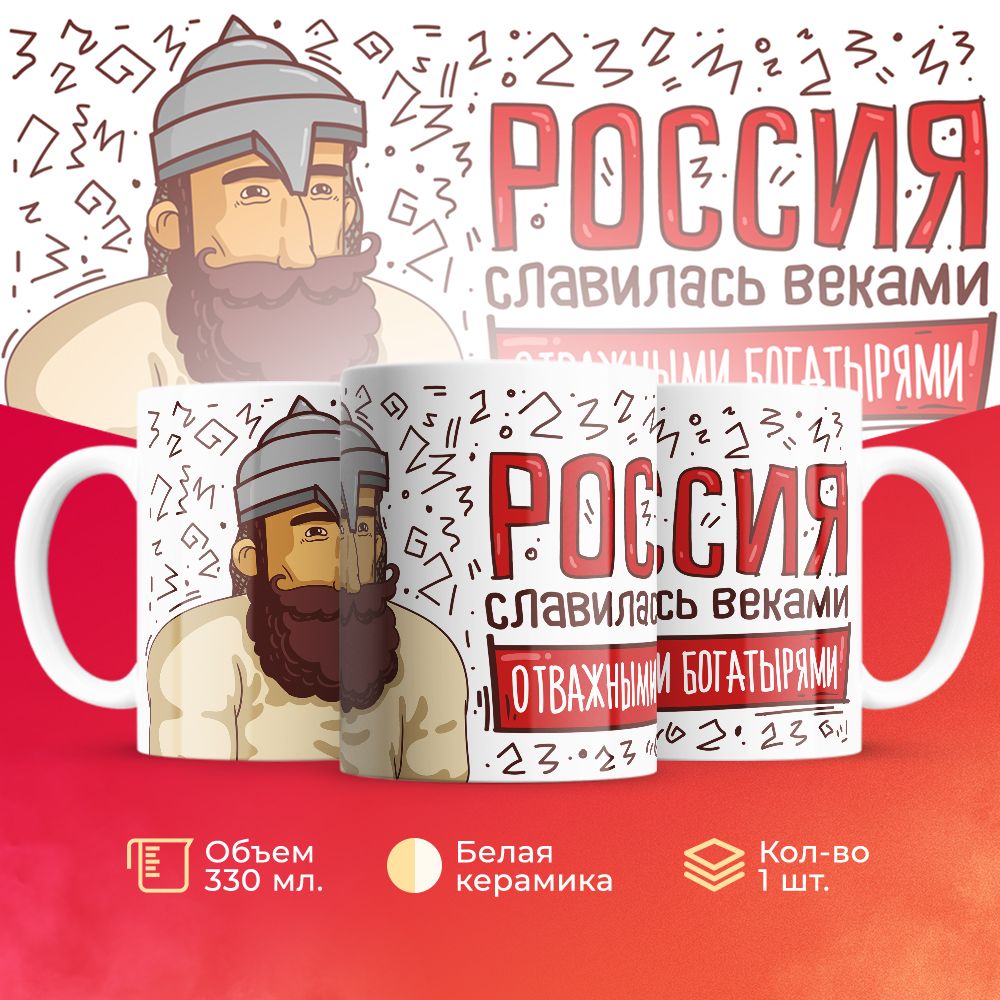 Кружка 3Dollara на 23 февраля MUG5199 330 мл