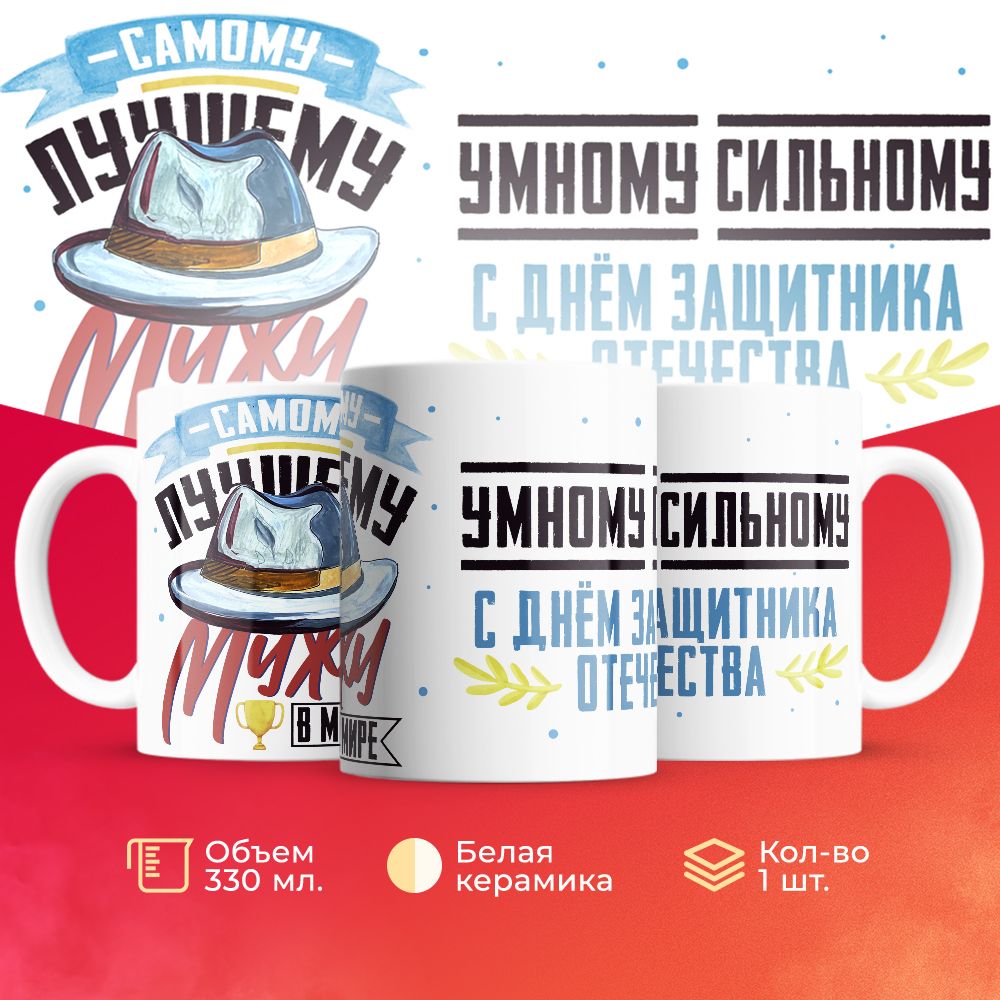 

Кружка 3Dollara на 23 февраля MUG5204 330 мл