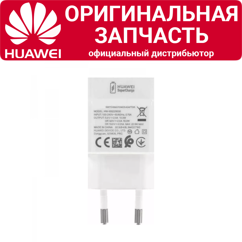 Сетевая зарядка Huawei SuperCharge HW-100225E00