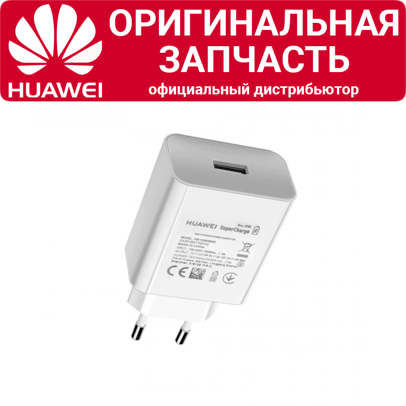 Сетевая зарядка Huawei SuperCharge HW-100400E00 (Max 40W)