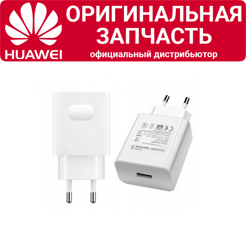 

Сетевая зарядка Huawei SuperCharge HW-100400E01 (Max 40W), SuperCharge HW-100400E01 Max 40W