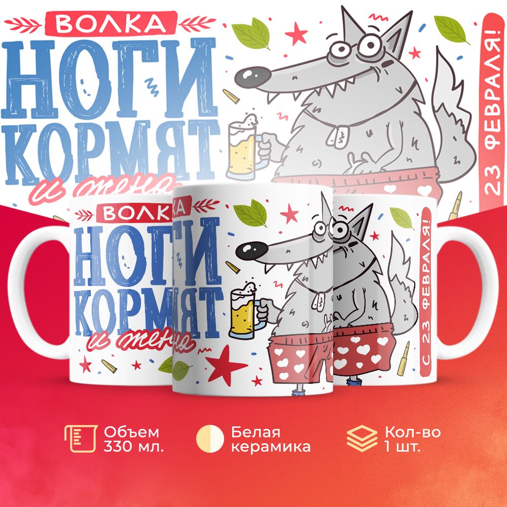 

Кружка 3Dollara на 23 февраля MUG5210 330 мл