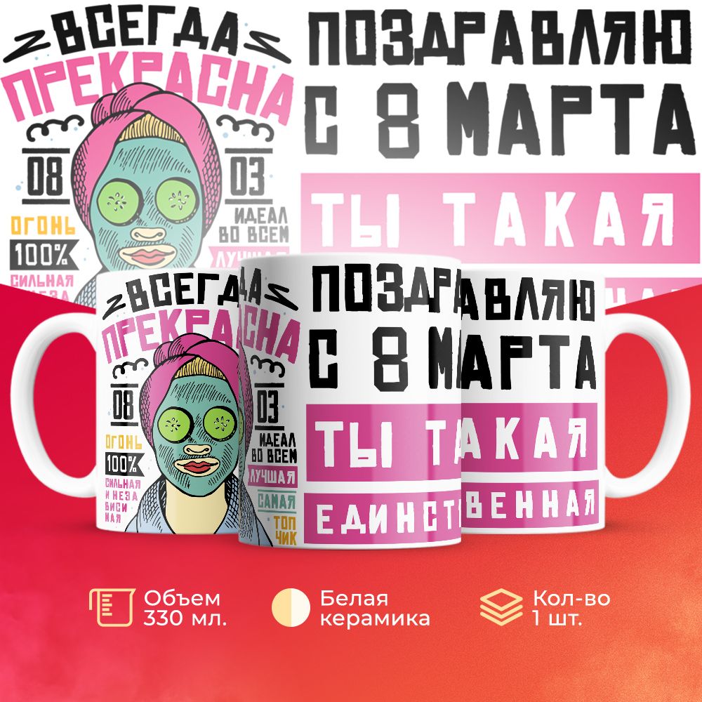 

Кружка 3Dollara на 8 марта MUG5215 330 мл