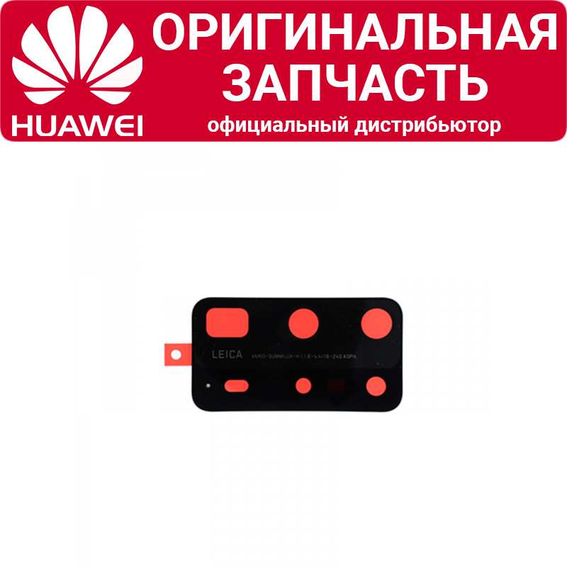 Стекло камеры для Huawei P40 Pro Plus