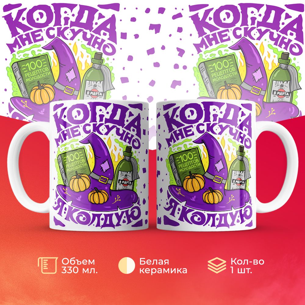 

Кружка 3Dollara на 8 марта MUG5216 330 мл