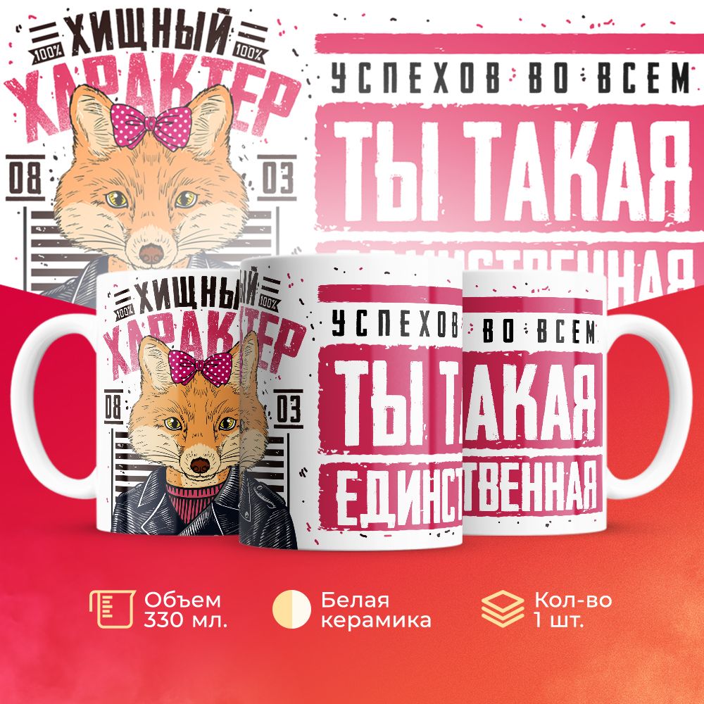 

Кружка 3Dollara на 8 марта MUG5220 330 мл