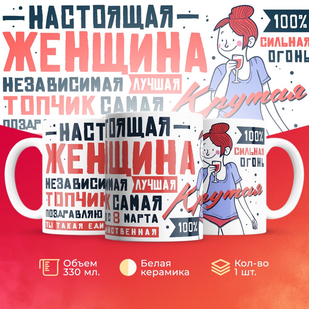 

Кружка 3Dollara на 8 марта MUG5222 330 мл