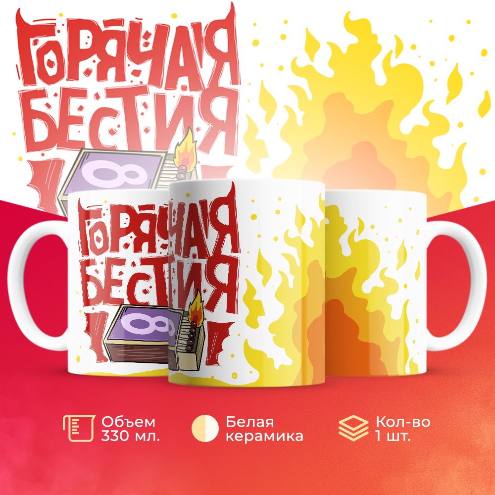 

Кружка 3Dollara на 8 марта MUG5223 330 мл