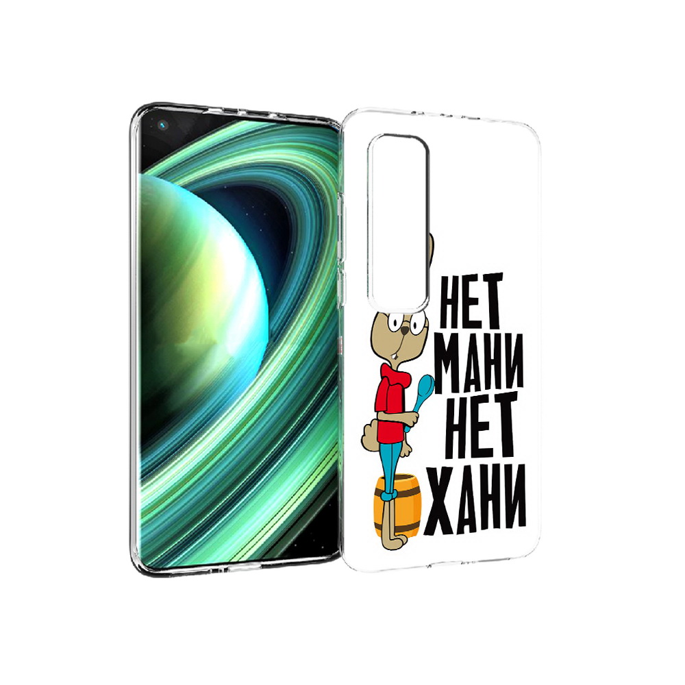 

Чехол MyPads Tocco для Xiaomi Mi 10 Ultra нет мани нет хани (PT156404.264.521), Прозрачный, Tocco