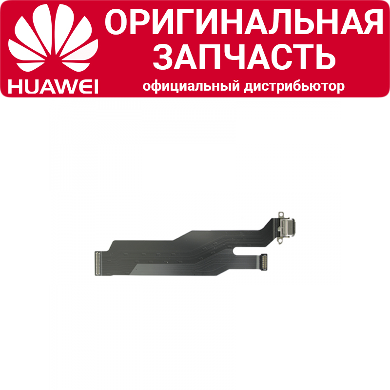 Шлейф (плата) для Huawei P20 на разъем зарядки