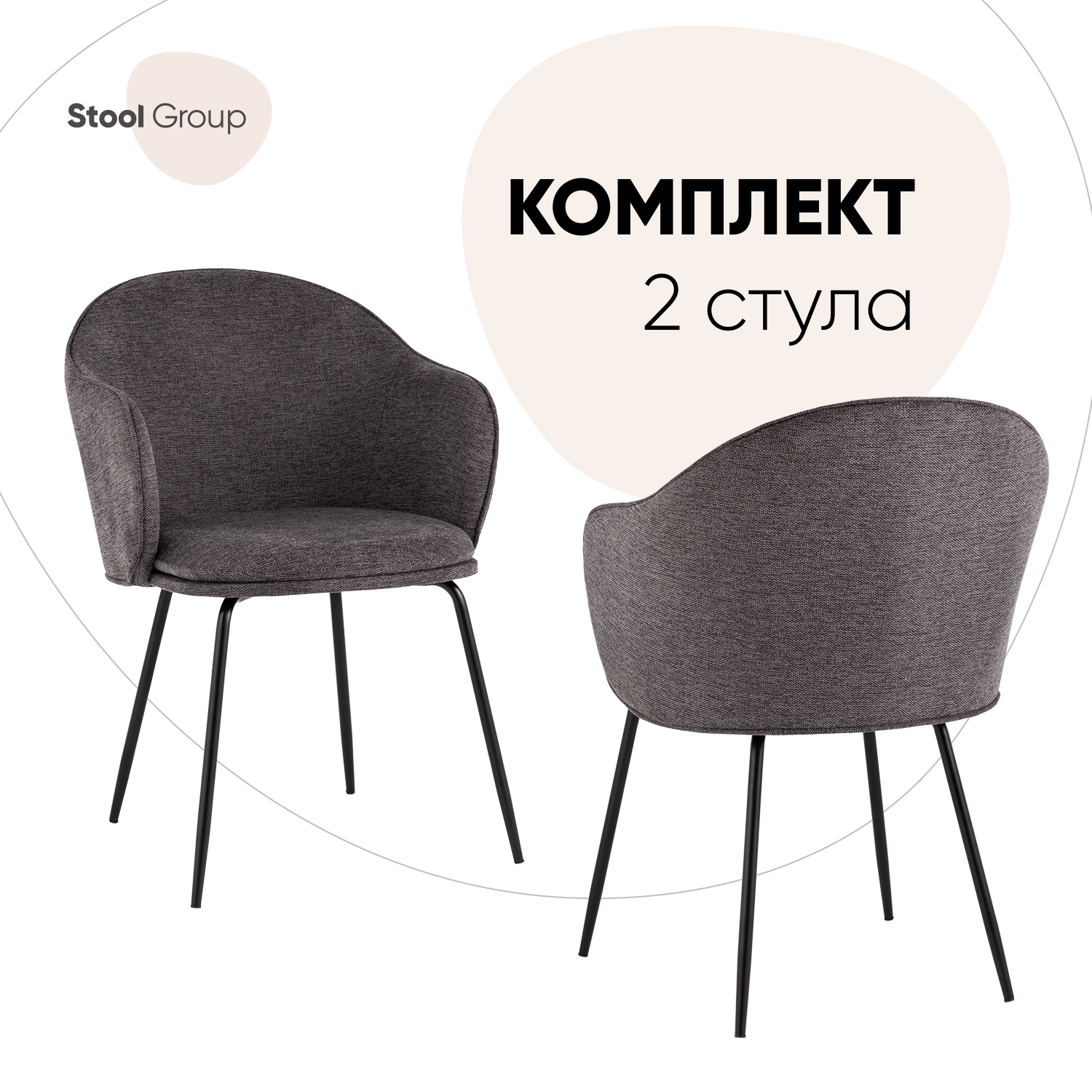 Стул для кухни обеденный Stool Group Echo 2 шт, темно-серый