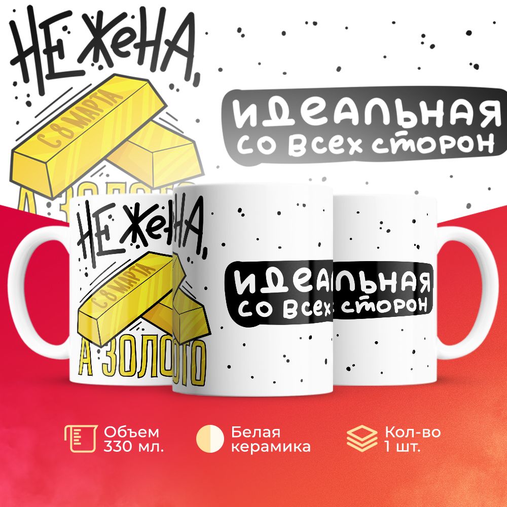

Кружка 3Dollara на 8 марта MUG5227 330 мл