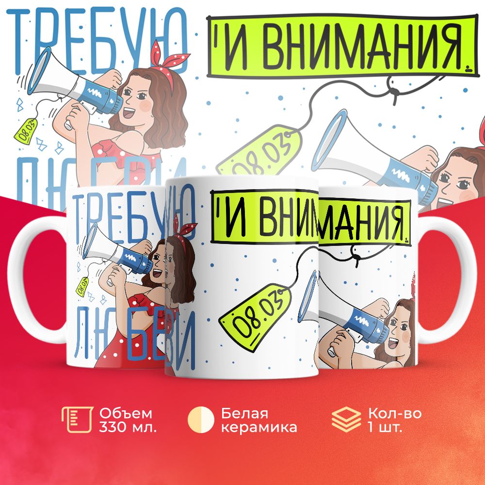 

Кружка 3Dollara на 8 марта MUG5233 330 мл