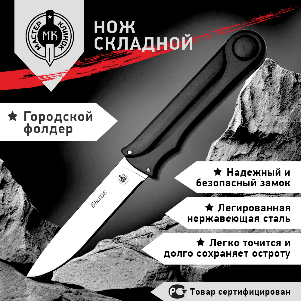 Нож складной Мастер Клинок M9698 Вызов, сталь 420