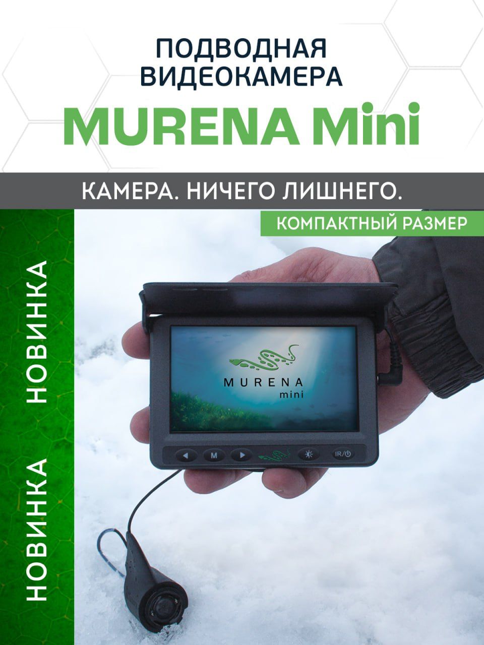 Подводная видеокамера MURENA Mini