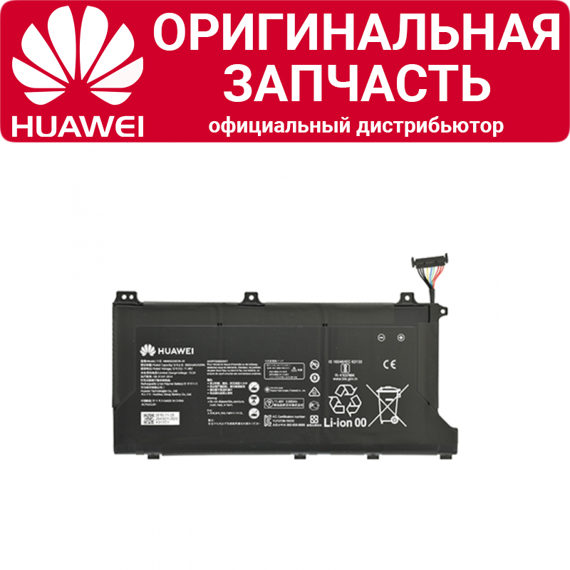 Аккумулятор Huawei Matebook D15 / X15 HB4692J5ECW-31
