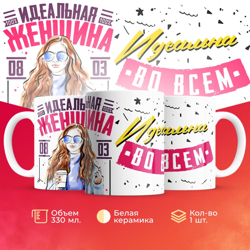 

Кружка 3Dollara на 8 марта MUG5238 330 мл