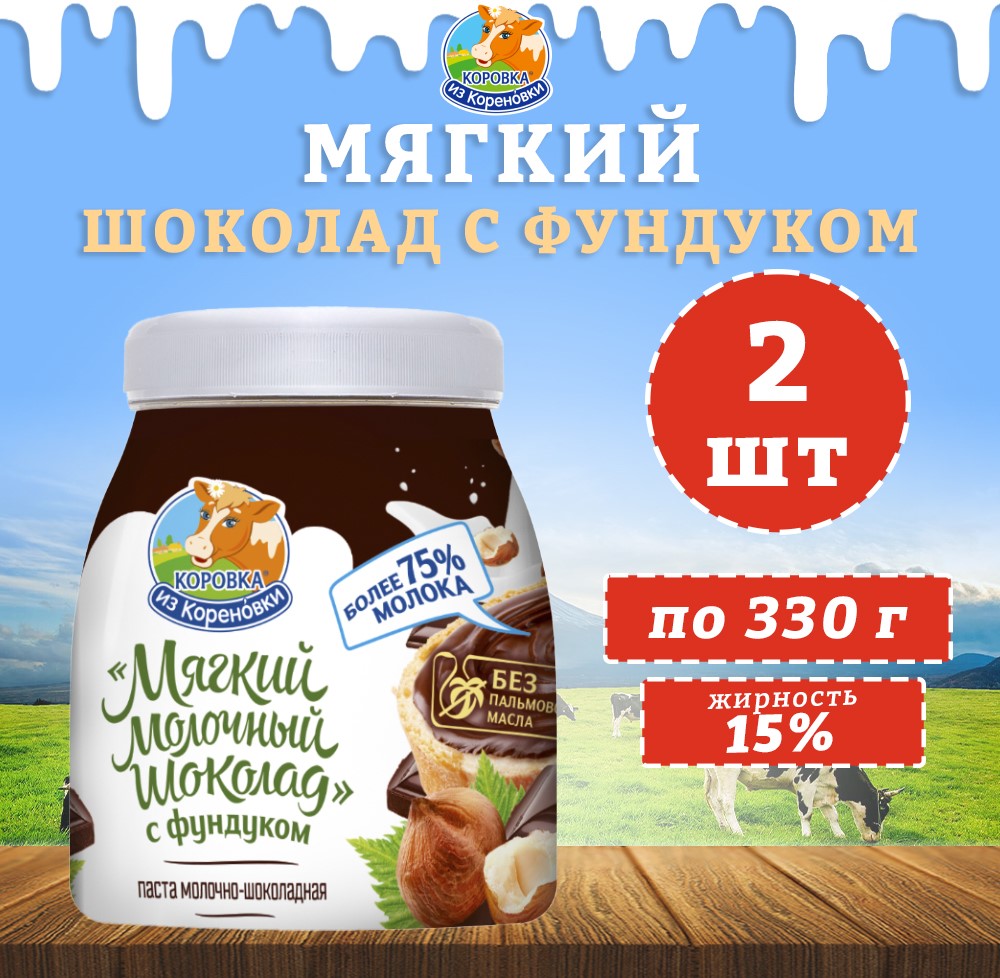 

Шоколад Коровка из Кореновки мягкий молочный с фундуком 15%, 2 шт по 330 г, карамель КизК