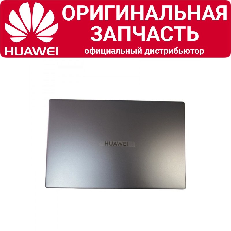 Верхняя крышка матрицы Huawei MateBook D15 Space Gray