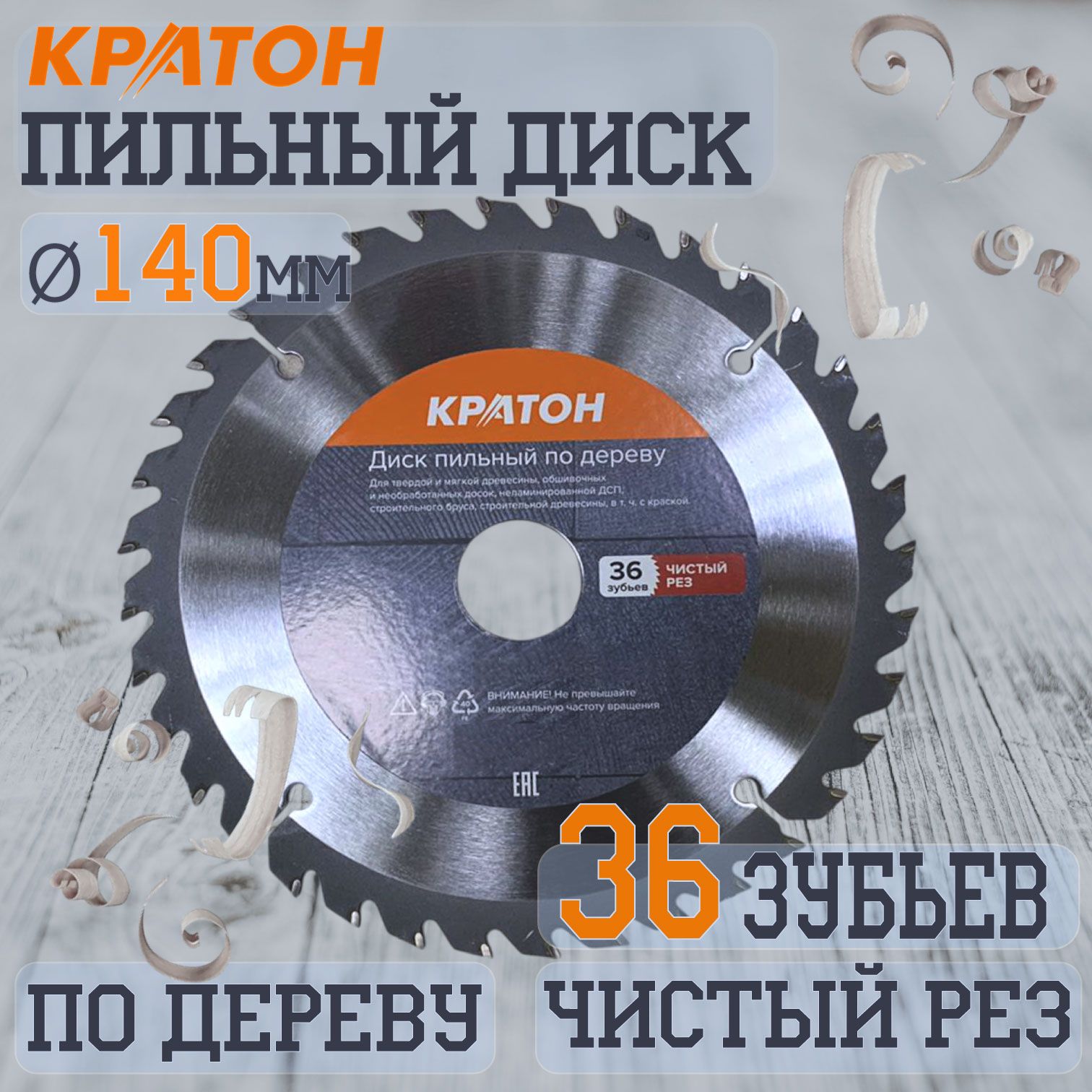 

Диск пильный по дереву, чистый рез Кратон 140 х 20/16/12,7 х 2,2 мм, 36 Т, Дискпильный