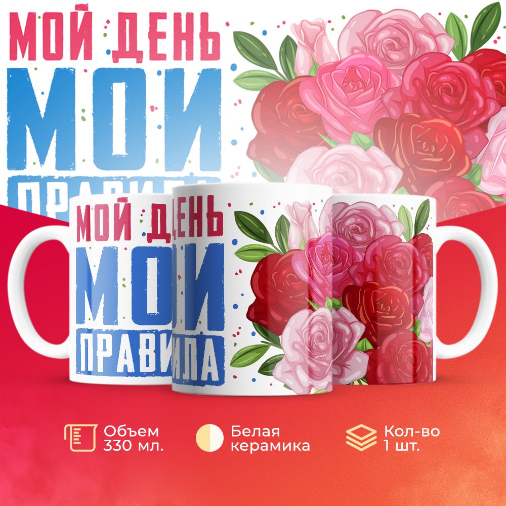 

Кружка 3Dollara на 8 марта MUG5248 330 мл