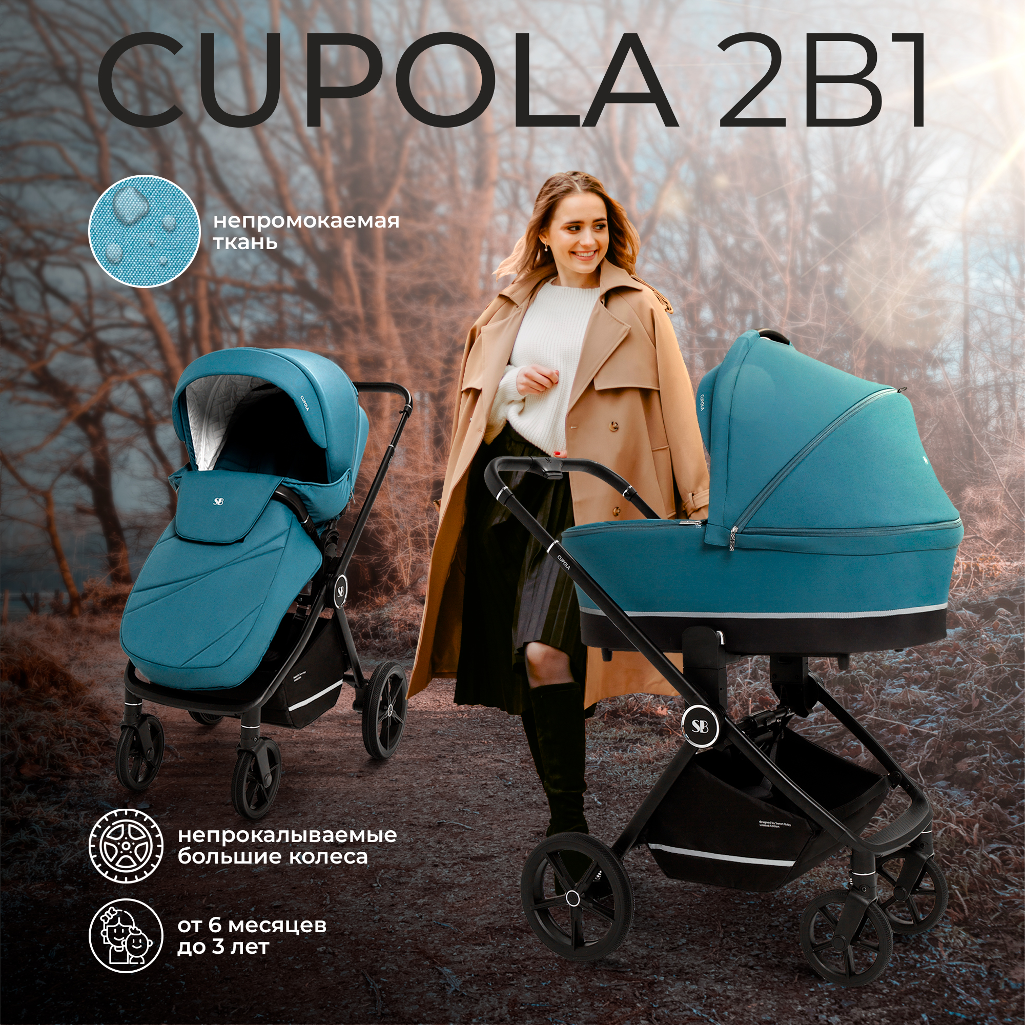 

Коляска 2в1 Sweet Baby Cupola Ocean Green, Cupola 2в1