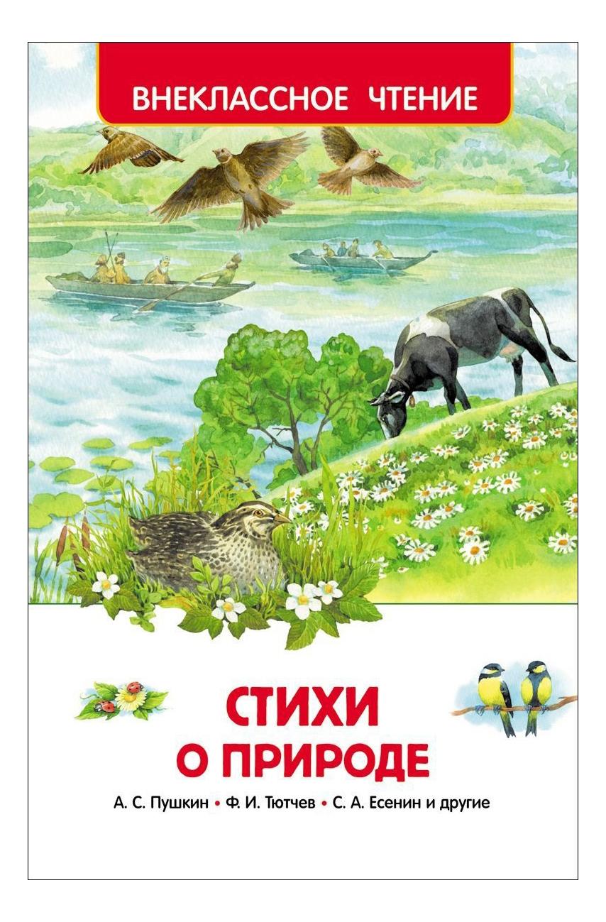 

Стихи о природе, стихи о природе