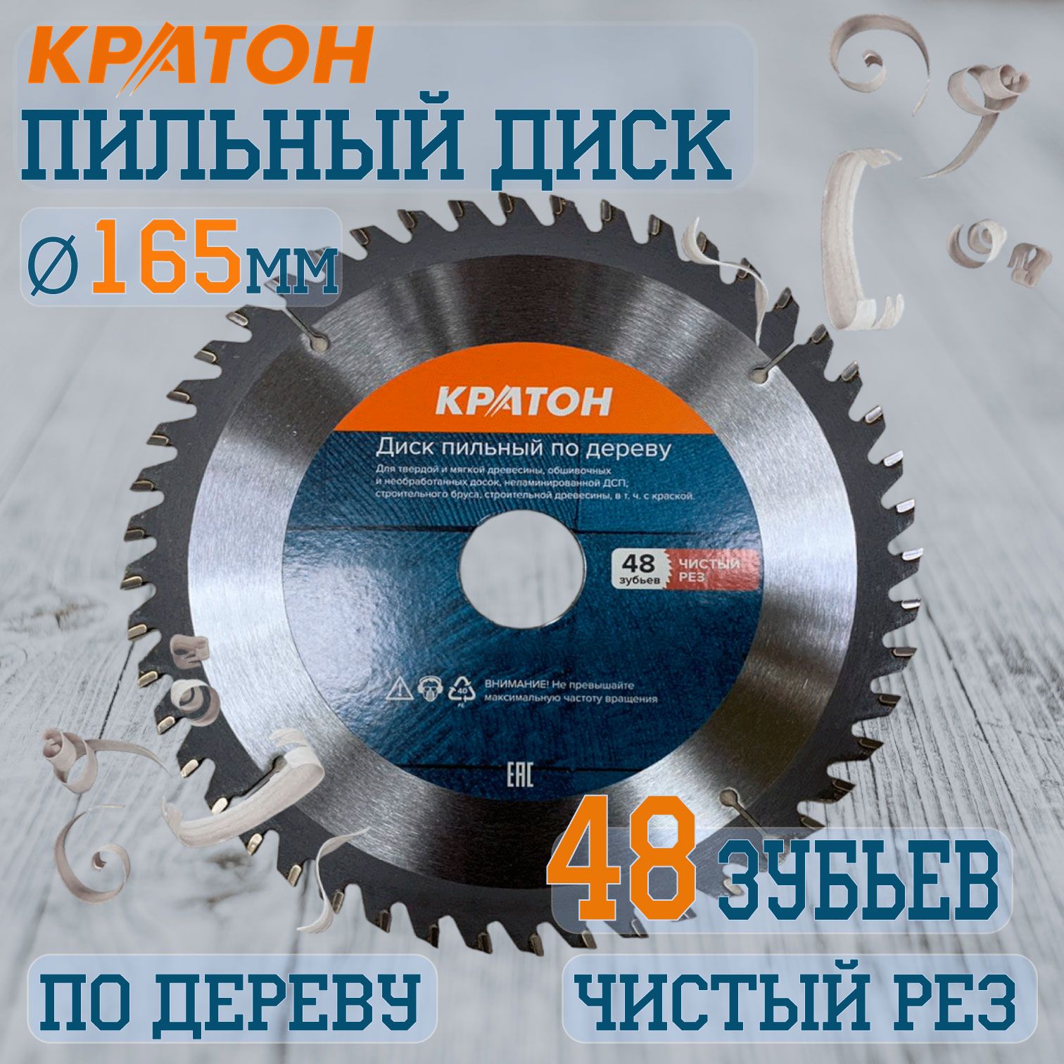

Диск пильный по дереву, чистый рез Кратон 165 х 30/20/16 х 2,2 мм, 48 Т, Дискпильный
