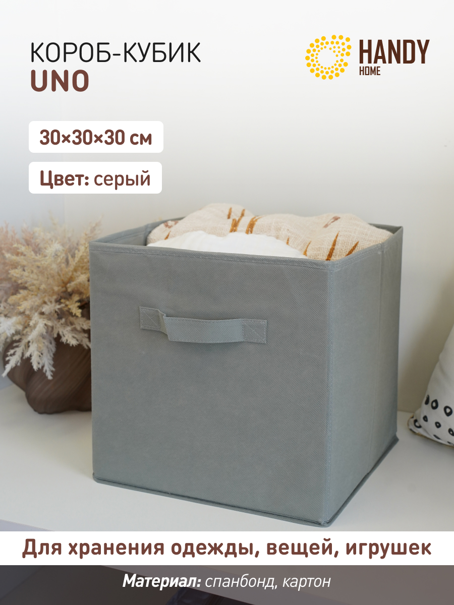 

Короб для хранения Handy Home NMC-04