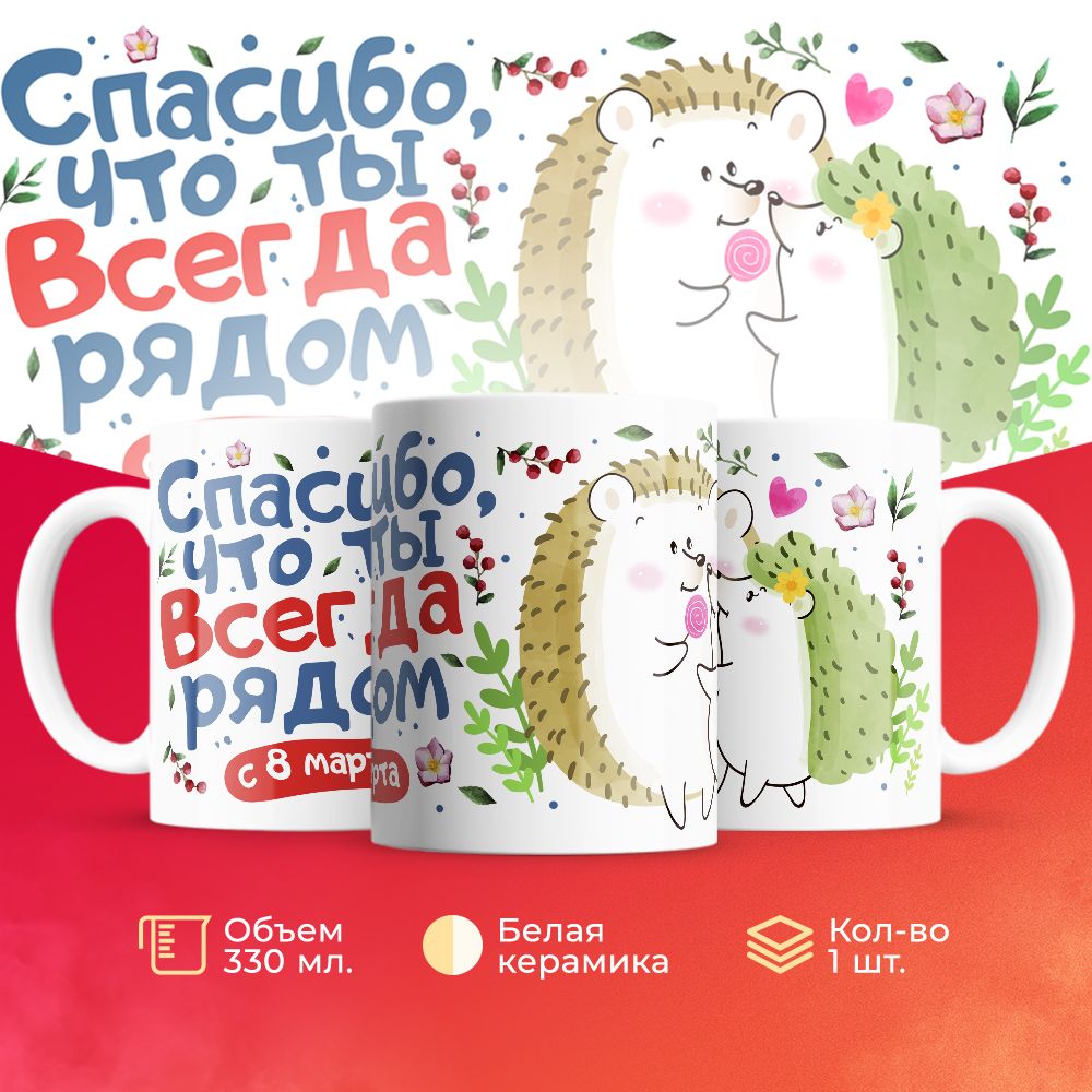 

Кружка 3Dollara на 8 марта MUG5259 330 мл