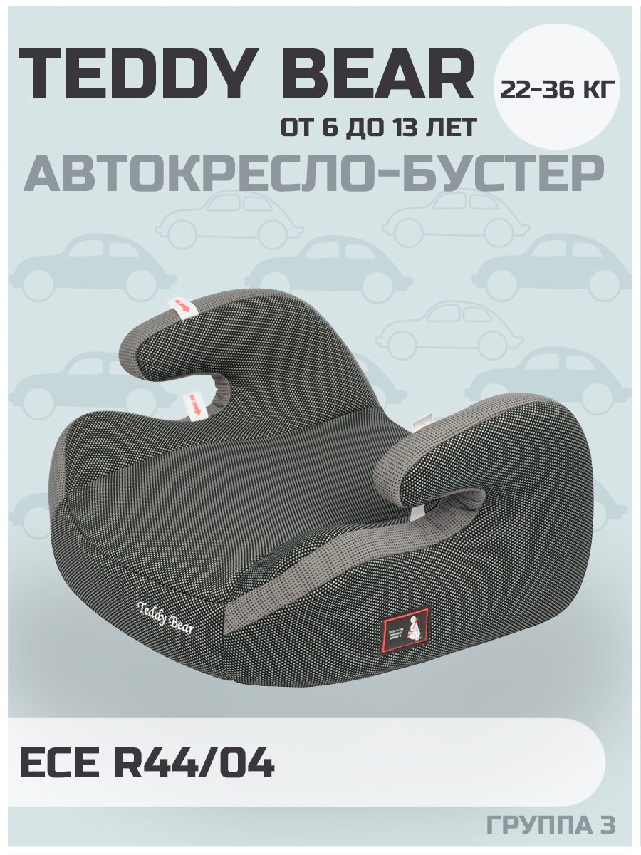 Автокресло детское бустер Teddy Bear LB 311R светло-серый группа 3 22-36кг