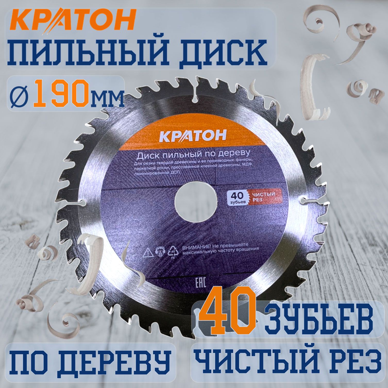 

Диск пильный по дереву, чистый рез Кратон 190 х 30/20/16 х 2,2 мм, 40 Т, Дискпильный