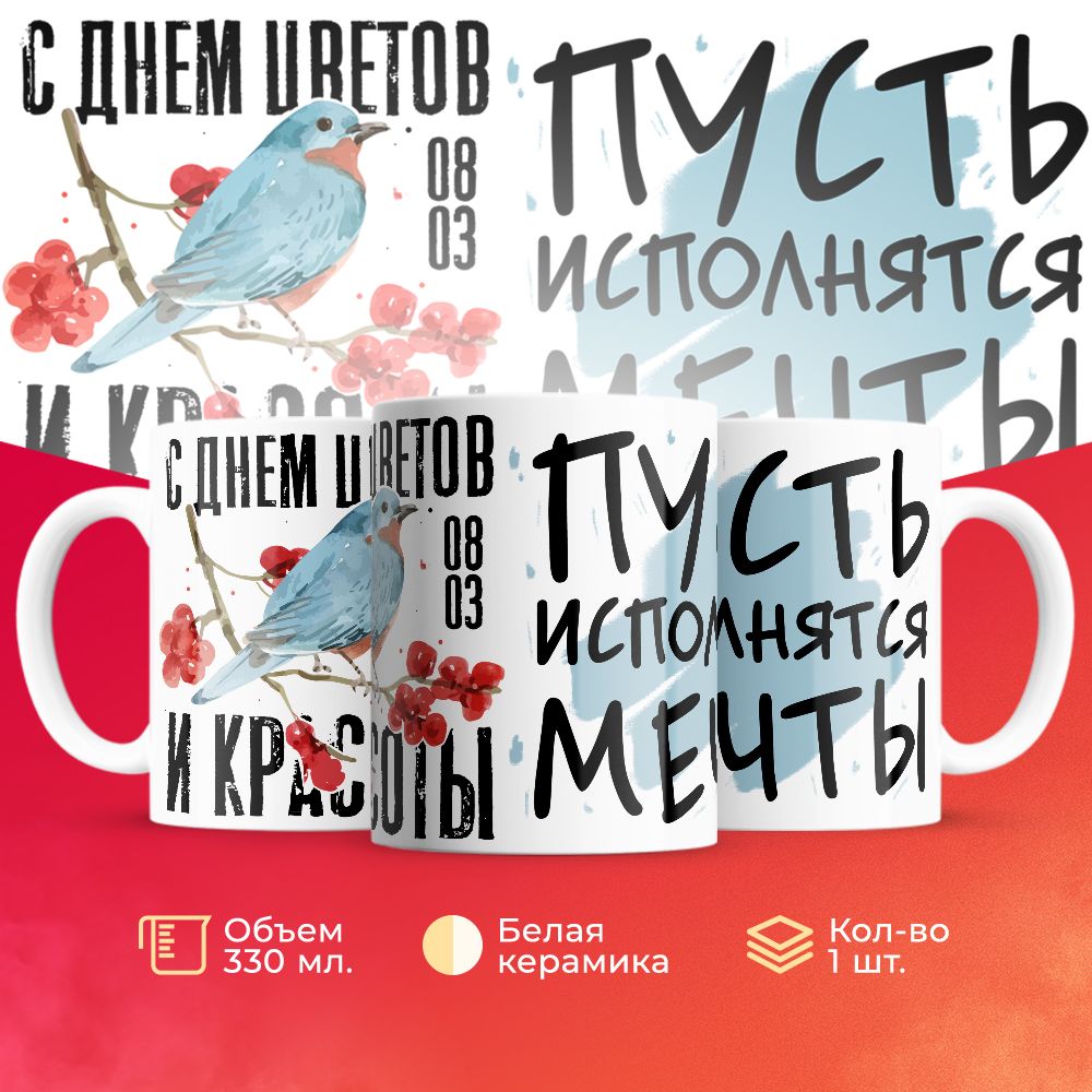 

Кружка 3Dollara на 8 марта MUG5268 330 мл