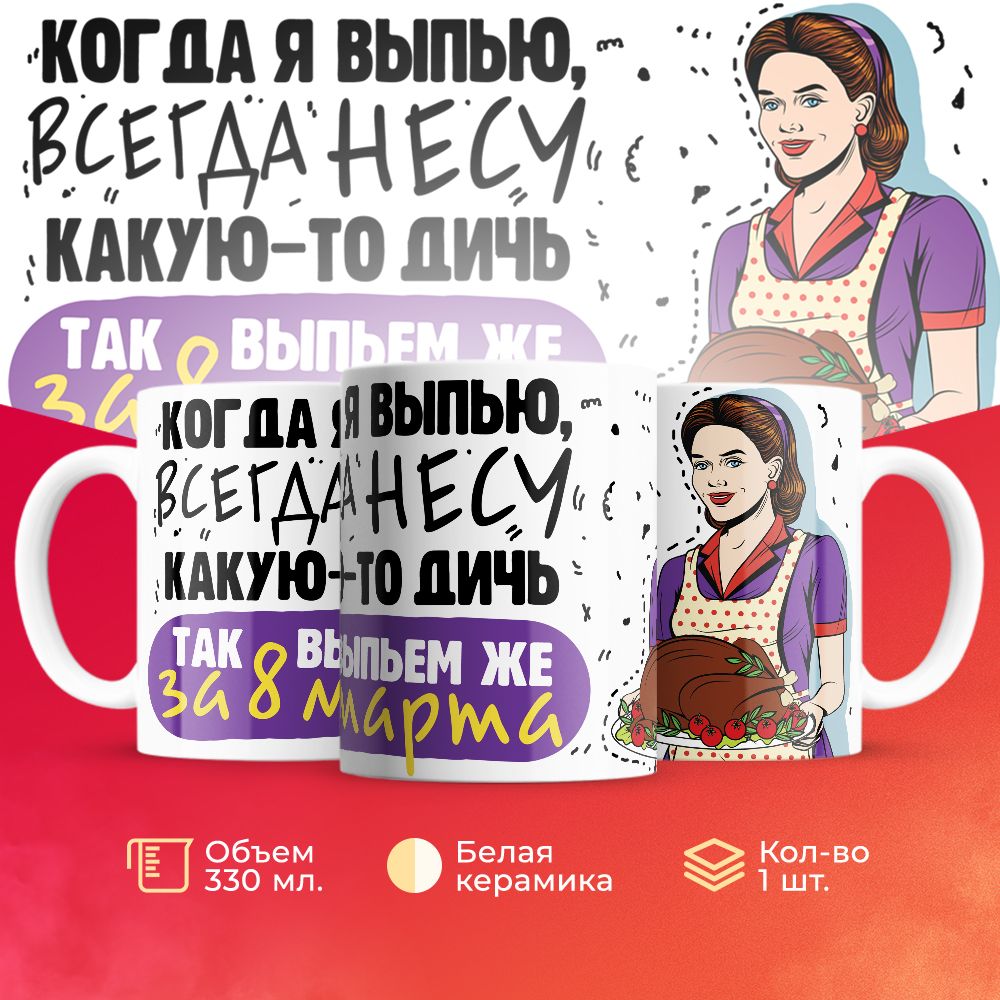 

Кружка 3Dollara на 8 марта MUG5269 330 мл